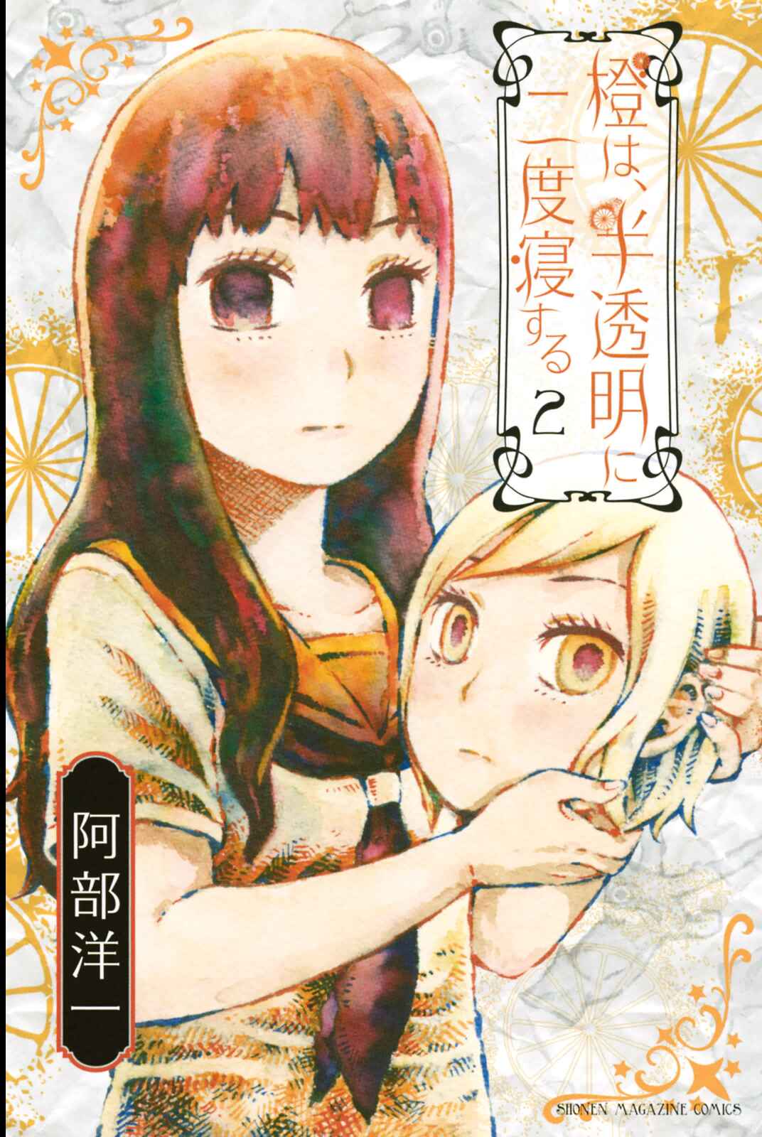 Page 1 Chapter 8 Daidai wa, Hantoumei ni Nidone Suru