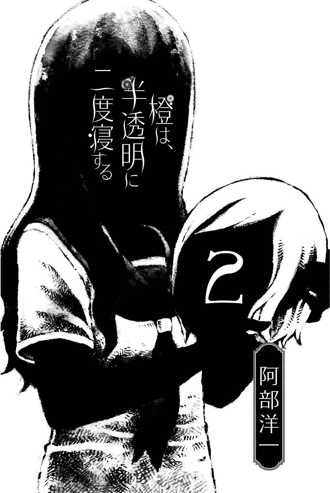 Page 2 Chapter 8 Daidai wa, Hantoumei ni Nidone Suru
