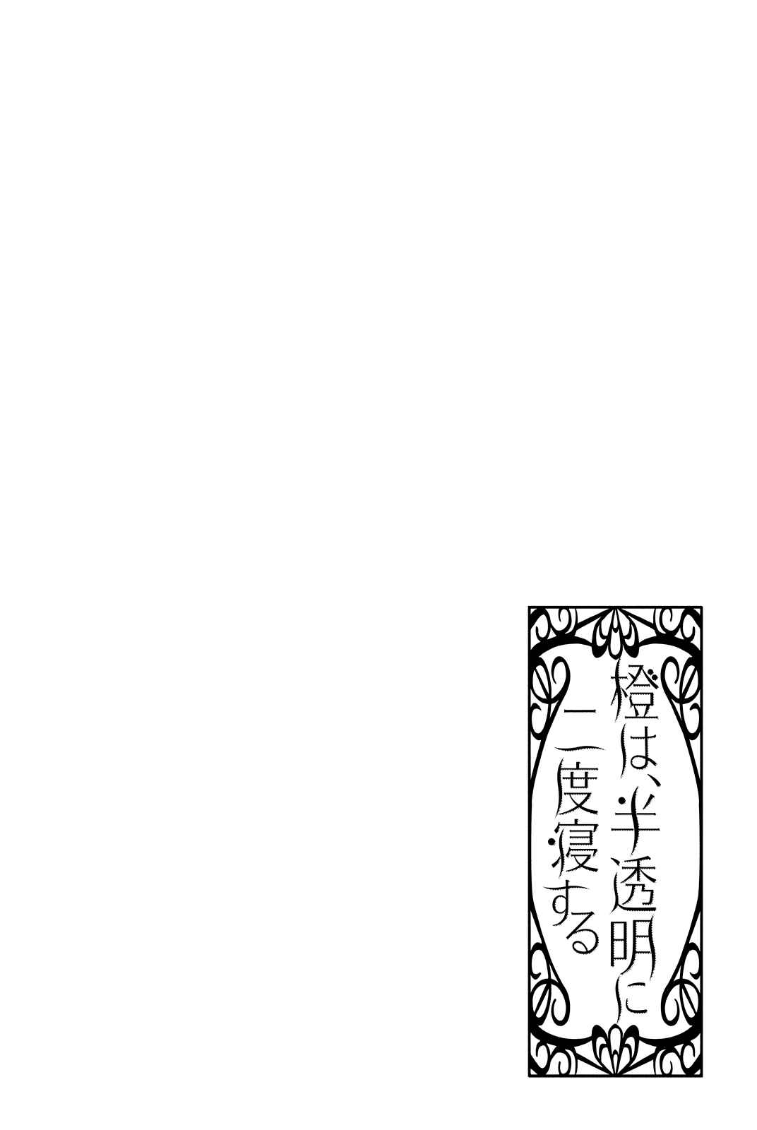 Page 5 Chapter 8 Daidai wa, Hantoumei ni Nidone Suru