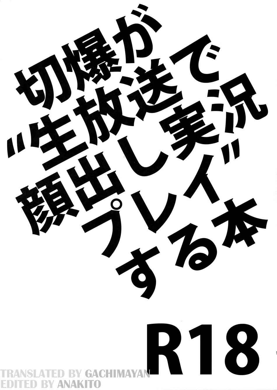 Page 1 Chapter Unknown_83d8 Boku no Hero Academia - Kiribaku Ga “Namahousou de Kaodashi Jikkyou Play” Suru Hon (Doujinshi)