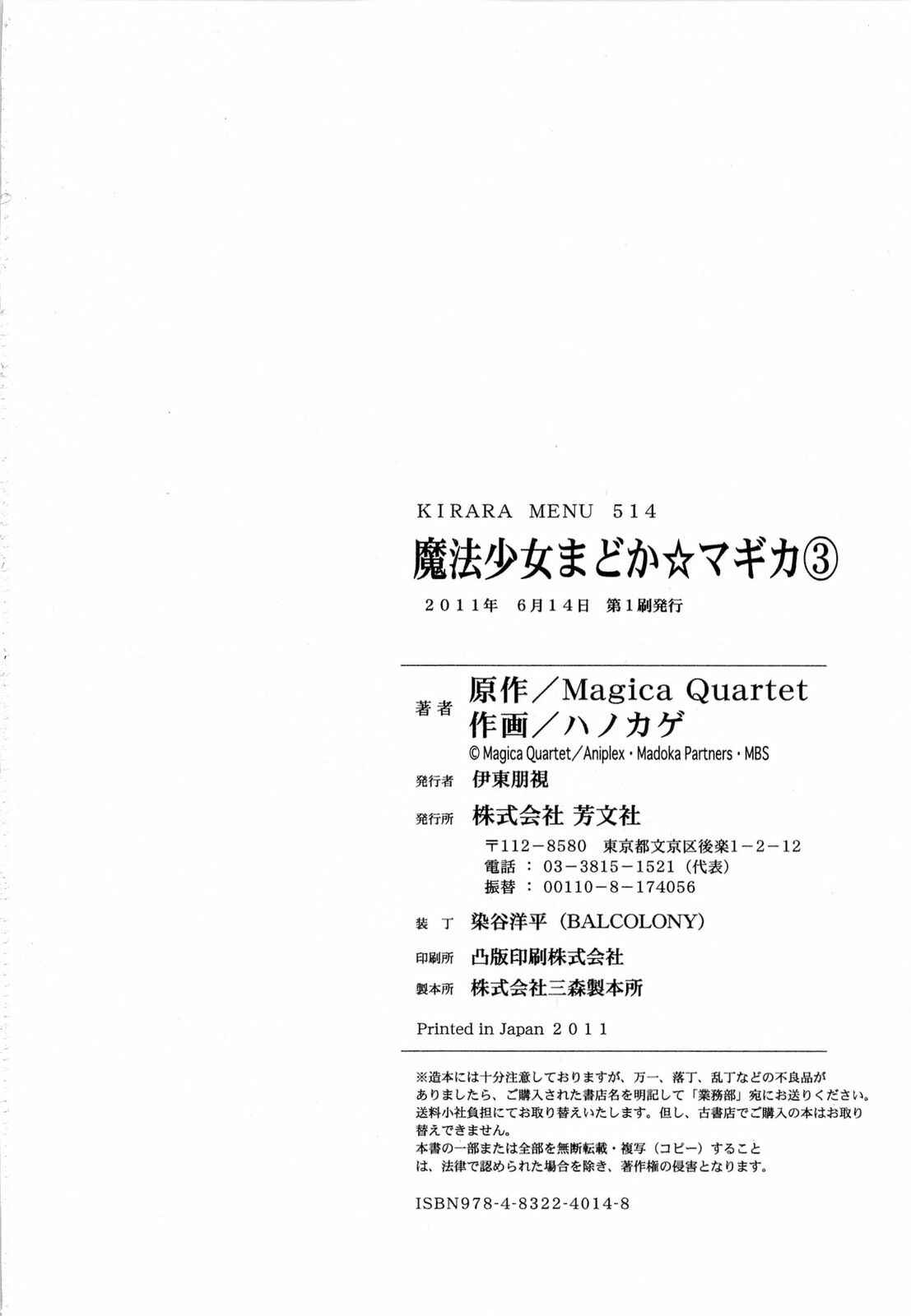 Page 46 Chapter 12 Mahou Shoujo Madoka☆Magica