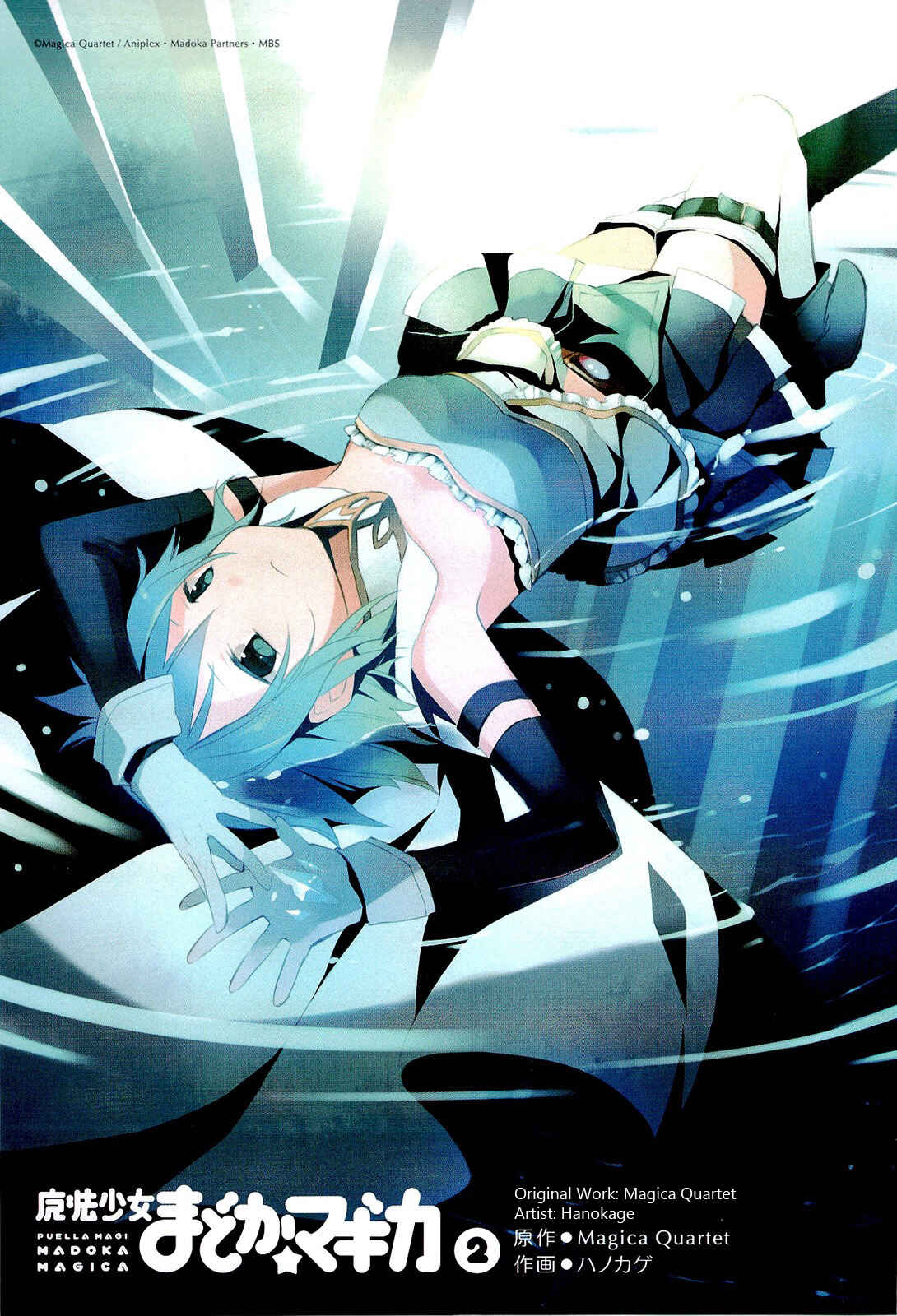 Page 5 Chapter 5 Mahou Shoujo Madoka☆Magica