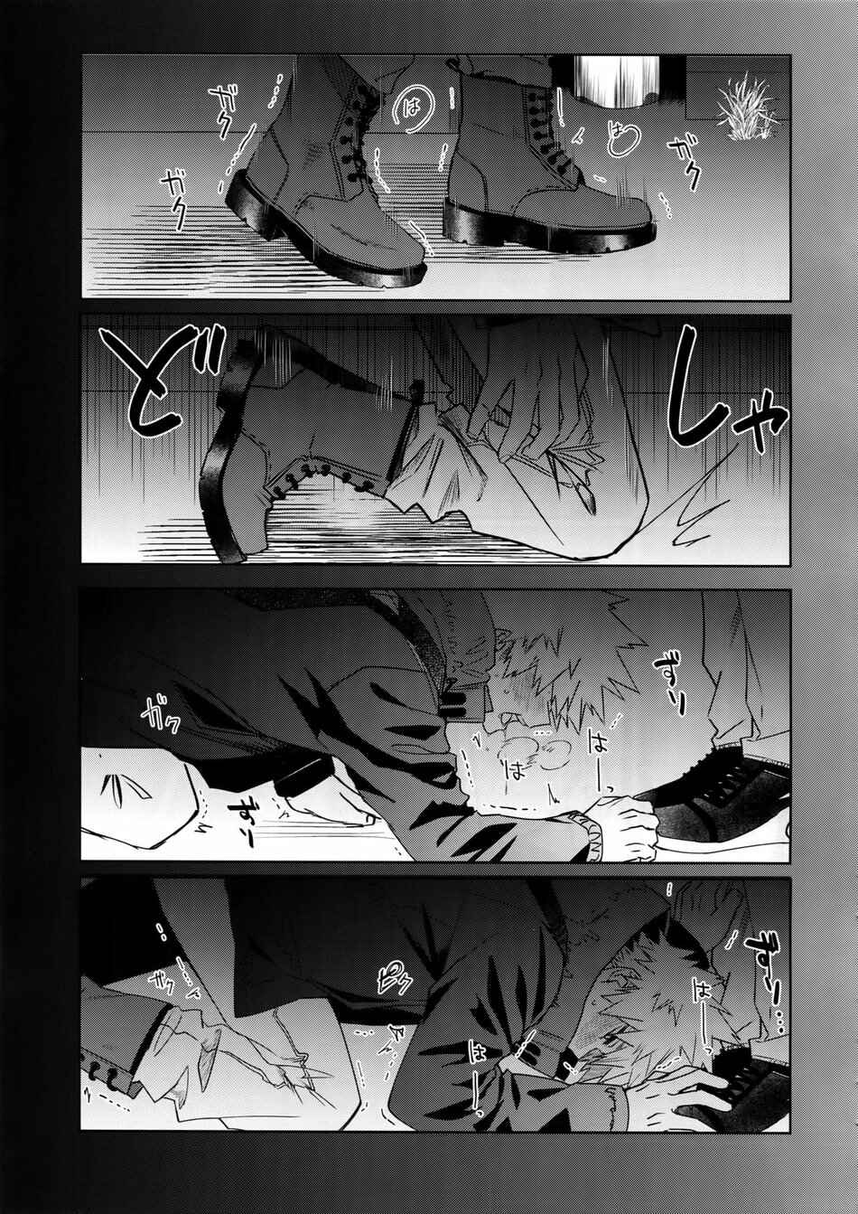 Page 47 Chapter Unknown_5808 Boku no Hero Academia - Seifuku shite korosu (Doujinshi)
