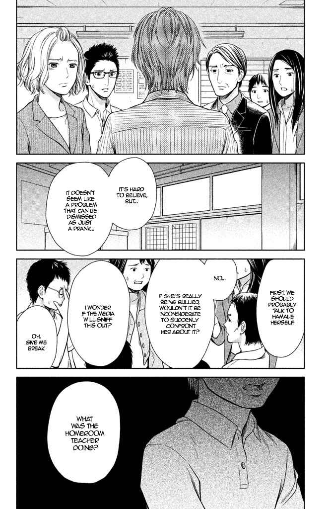 Page 12 Chapter 7 Kousha no Ura ni wa Tenshi ga Umerarete Iru