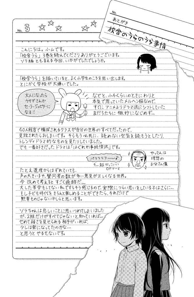 Page 43 Chapter 12 Kousha no Ura ni wa Tenshi ga Umerarete Iru