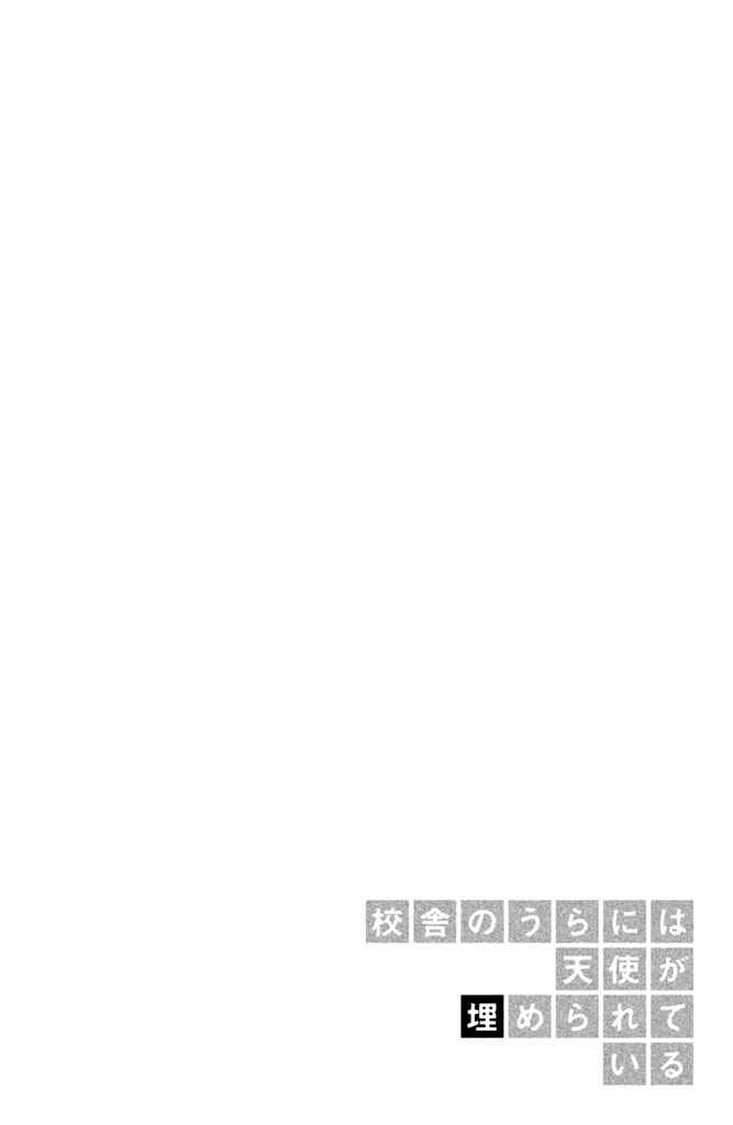 Page 2 Chapter 8 Kousha no Ura ni wa Tenshi ga Umerarete Iru