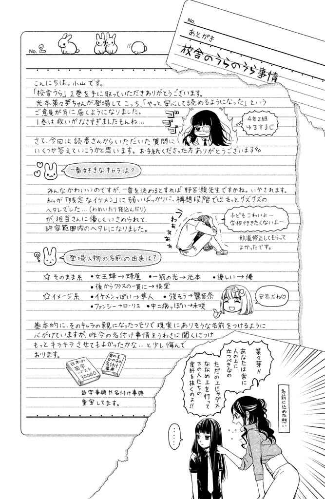 Page 40 Chapter 8 Kousha no Ura ni wa Tenshi ga Umerarete Iru