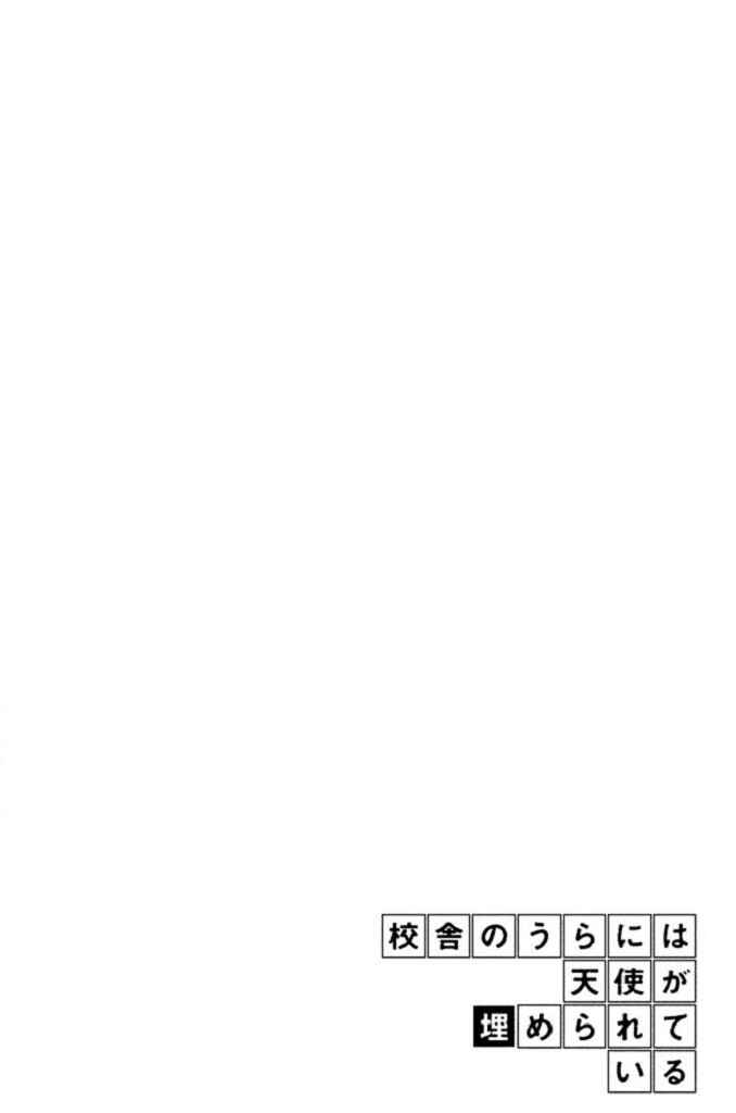 Page 2 Chapter 19 Kousha no Ura ni wa Tenshi ga Umerarete Iru