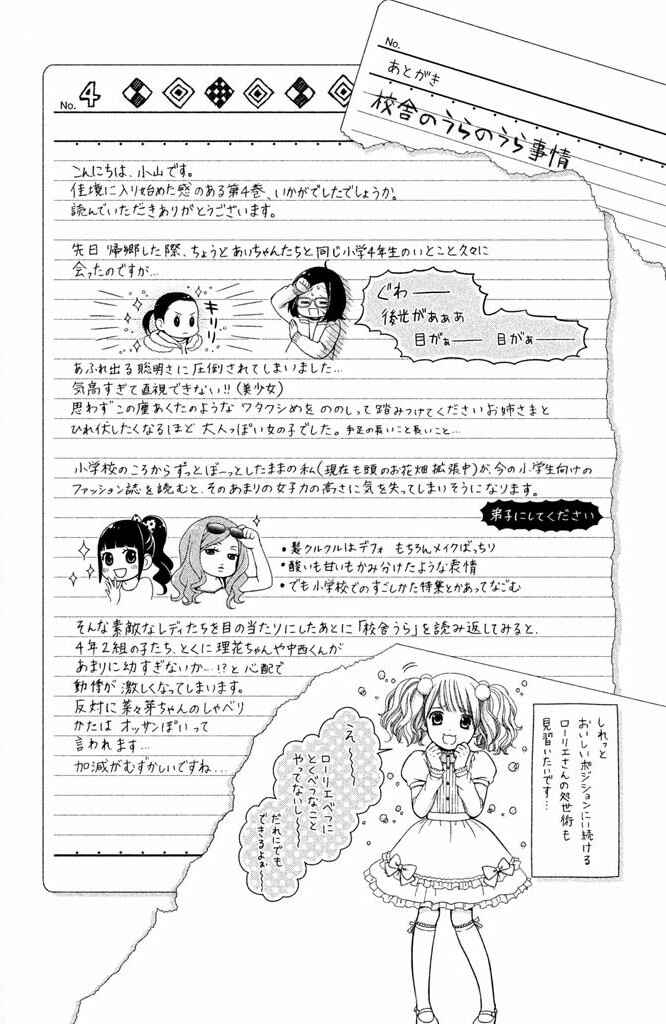Page 42 Chapter 16 Kousha no Ura ni wa Tenshi ga Umerarete Iru