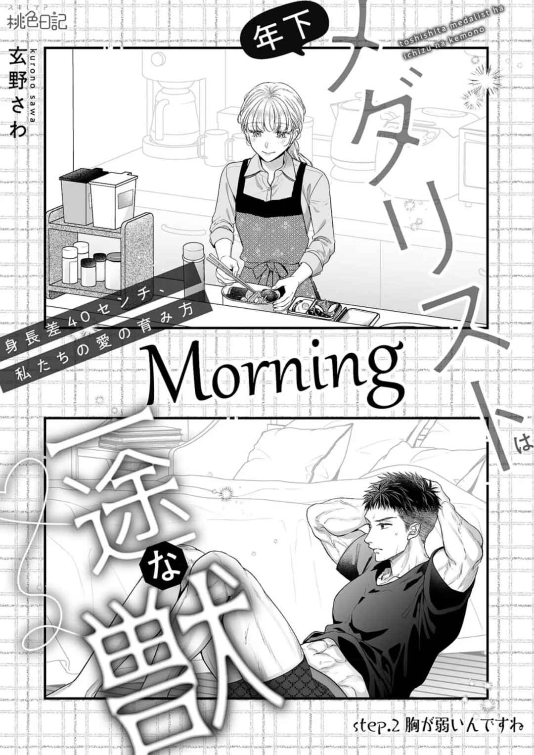 Page 1 Chapter 2 Toshishita Medarisuto Wa Ichizuna Kemono