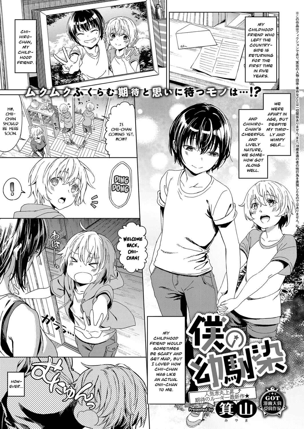 Page 1 Chapter 8 Shinsou no Hanayome