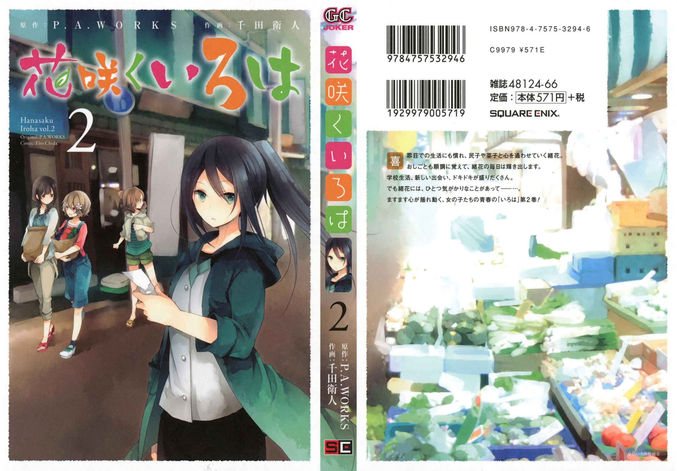 Page 1 Chapter 5 Hanasaku Iroha