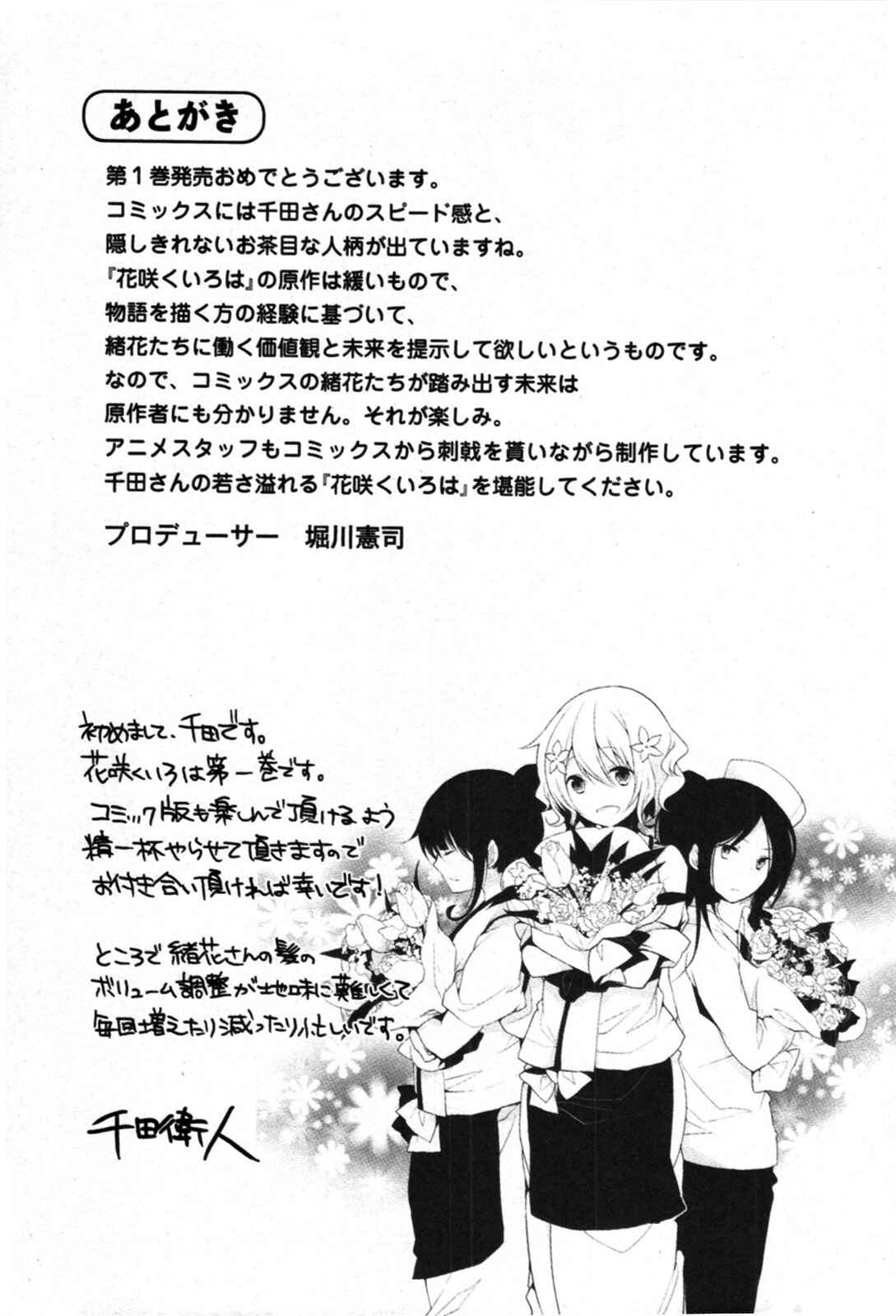 Page 7 Chapter 4.5 Hanasaku Iroha