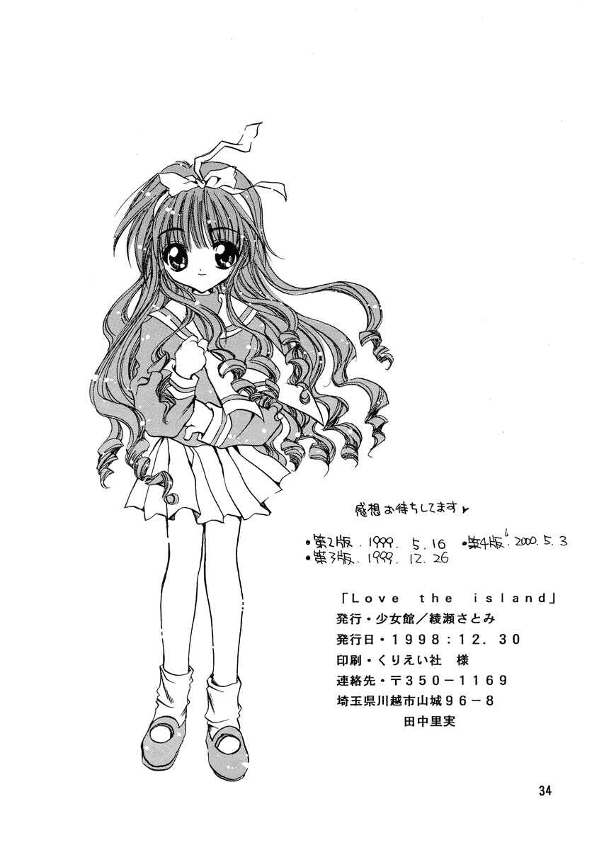 Page 33 Chapter Unknown_3127 Cardcaptor Sakura - Love the Island (Doujinshi)
