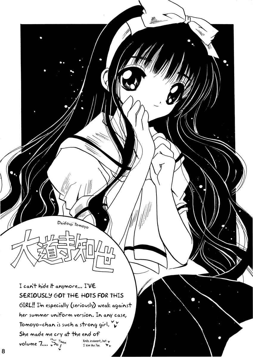 Page 8 Chapter Unknown_3127 Cardcaptor Sakura - Love the Island (Doujinshi)