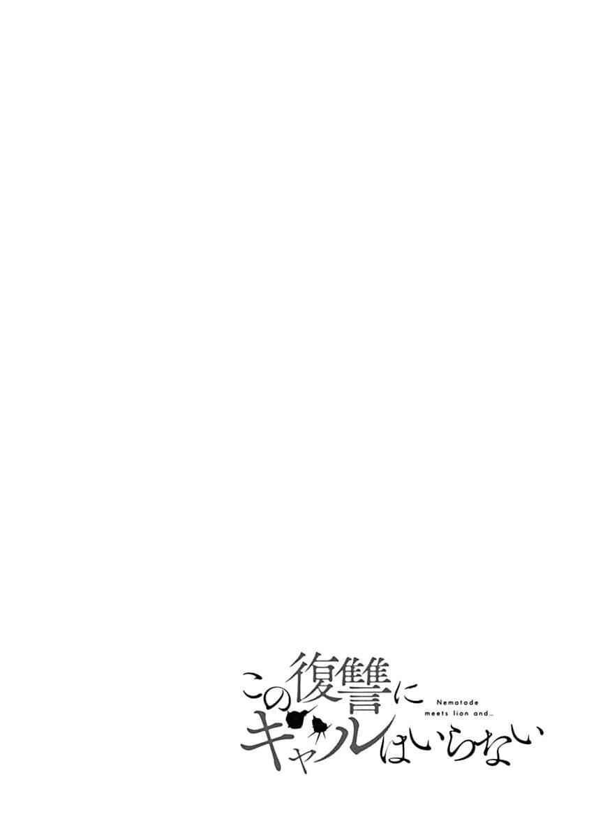 Page 2 Chapter 28 Kono Fukushuu ni Gyaru wa Iranai