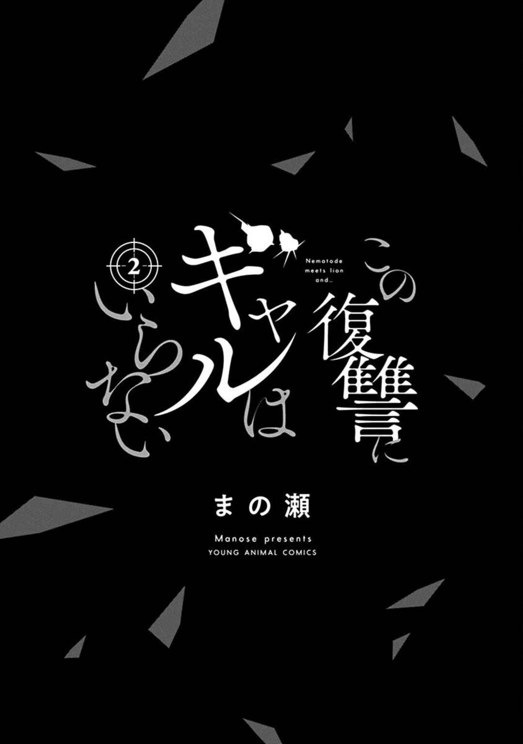 Page 3 Chapter 12 Kono Fukushuu ni Gyaru wa Iranai