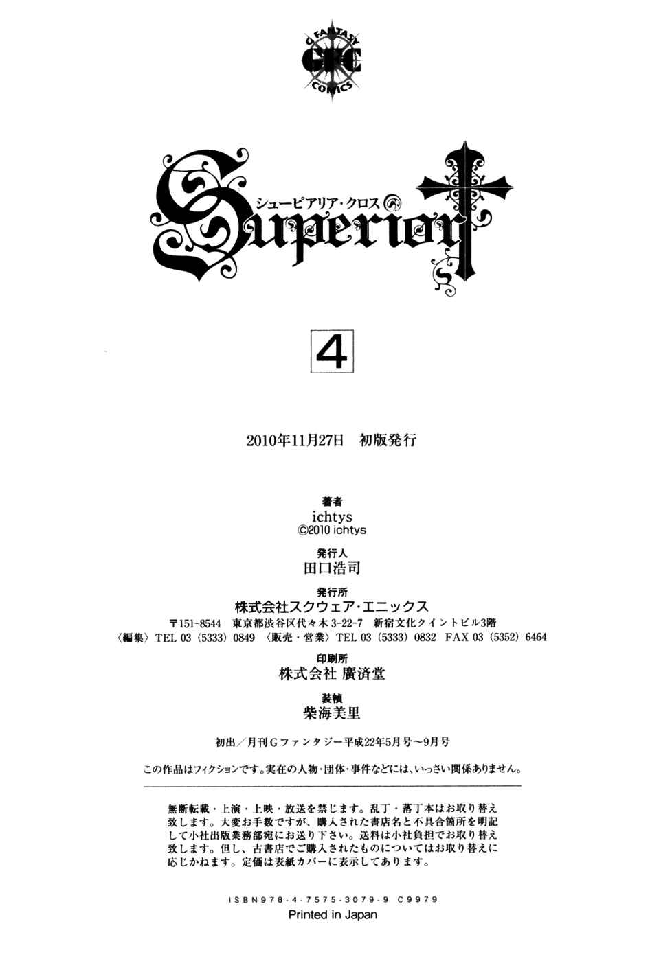 Page 18 Chapter 17 Superior Cross