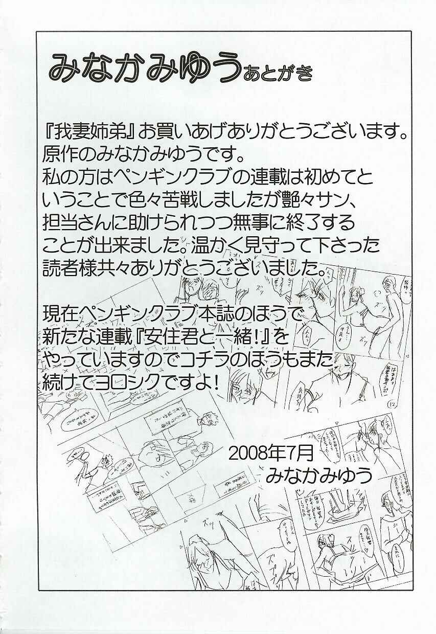 Page 22 Chapter 16 Agatsuma Kyoudai Junjouhen