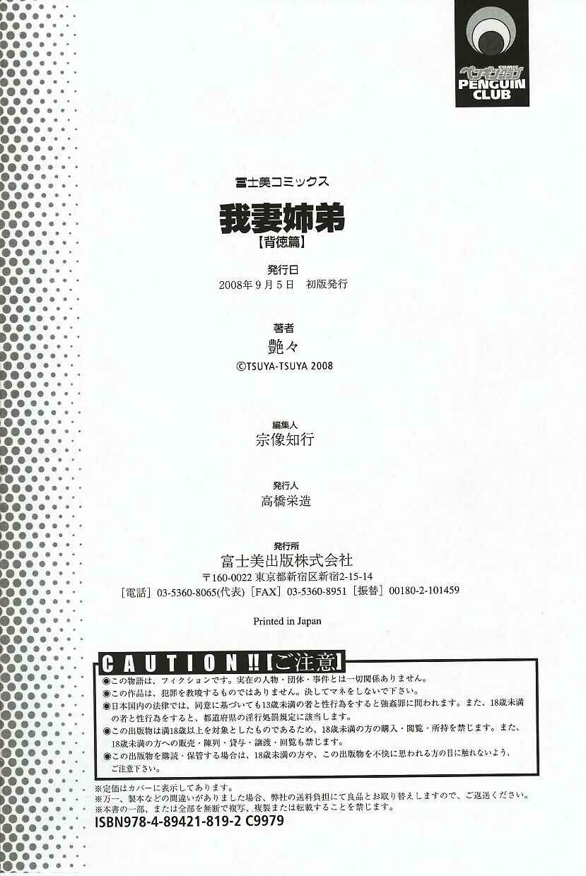 Page 24 Chapter 16 Agatsuma Kyoudai Junjouhen