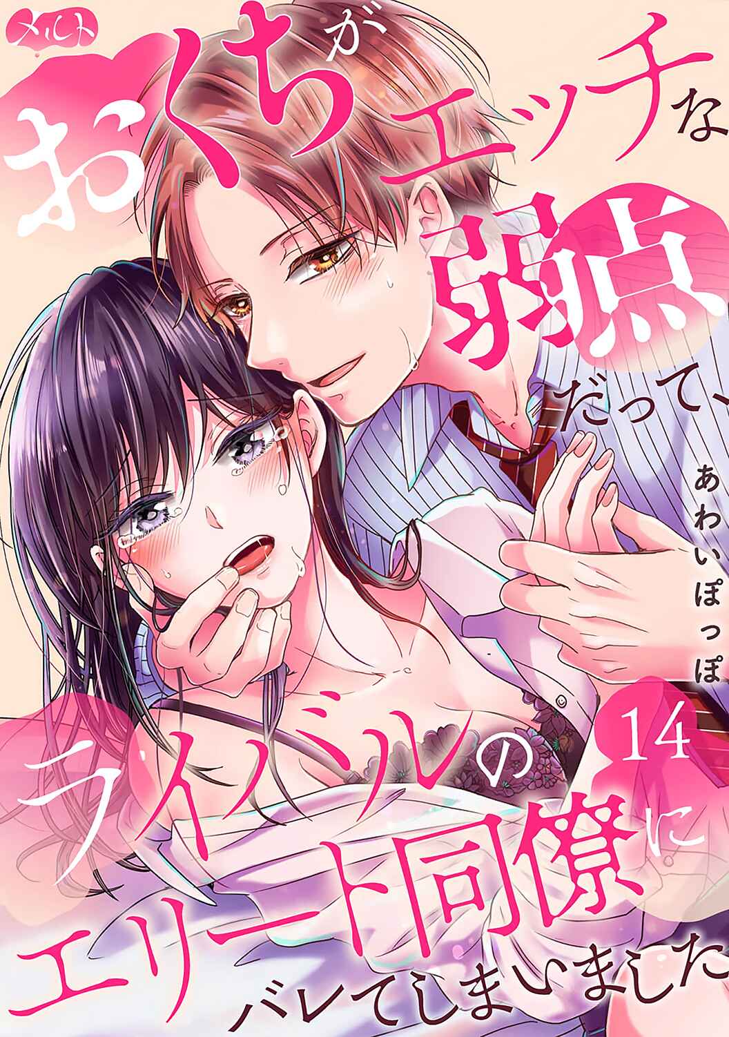 Page 2 Chapter 14 Okuchi ga Ecchi na Jakuten Datte, Rival no Elite Douryou ni Barete Shimaimashita