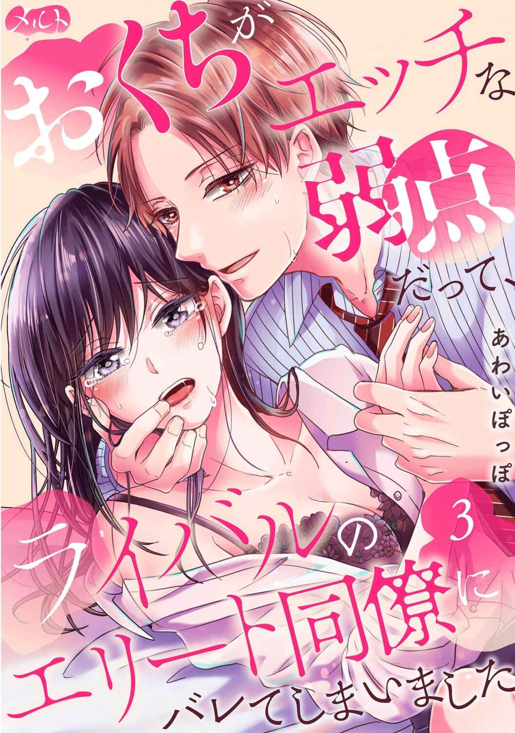 Page 4 Chapter 3 Okuchi ga Ecchi na Jakuten Datte, Rival no Elite Douryou ni Barete Shimaimashita