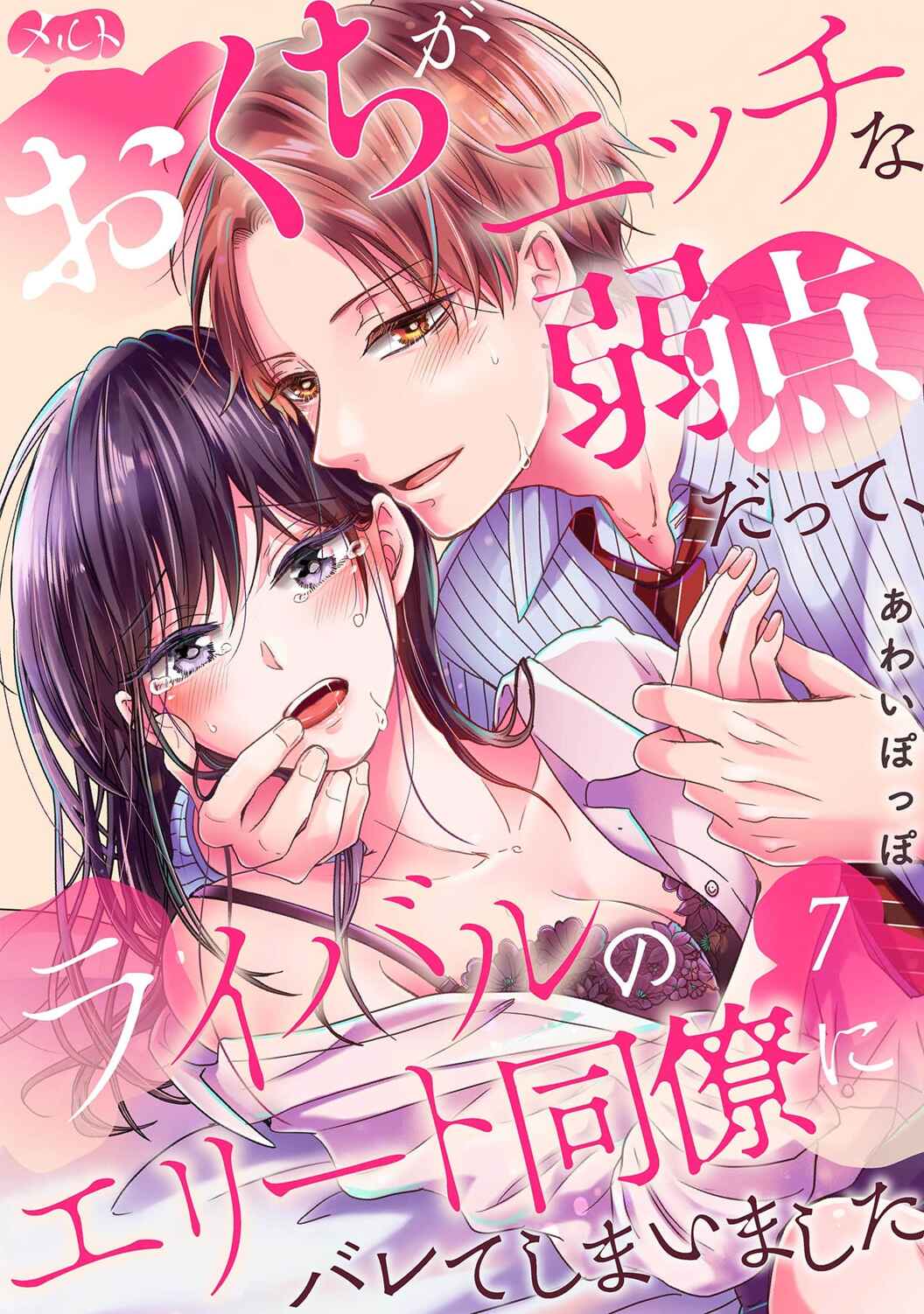 Page 3 Chapter 7 Okuchi ga Ecchi na Jakuten Datte, Rival no Elite Douryou ni Barete Shimaimashita