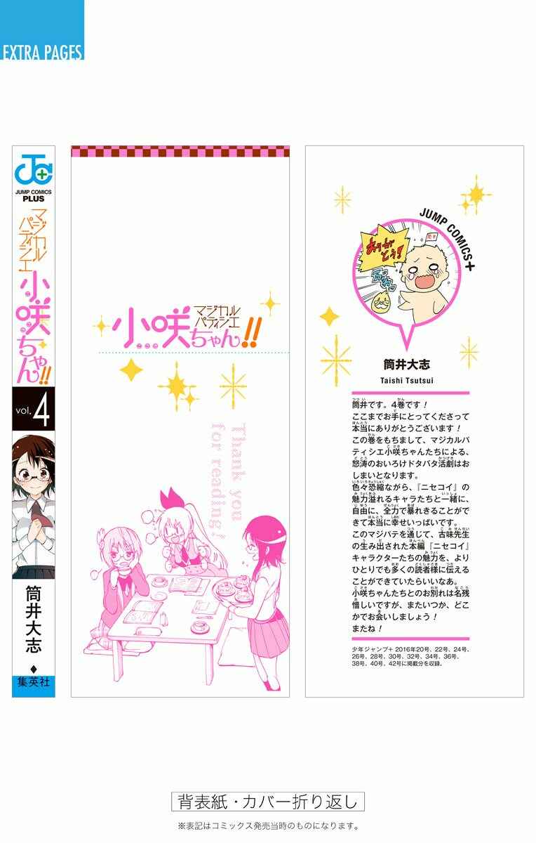 Page 13 Chapter 42.5 Magical Pâtissière Kosaki-chan!!