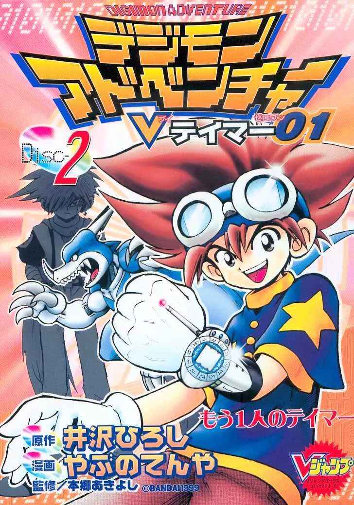 Page 15 Chapter 11 Digimon Adventure V-Tamer 01