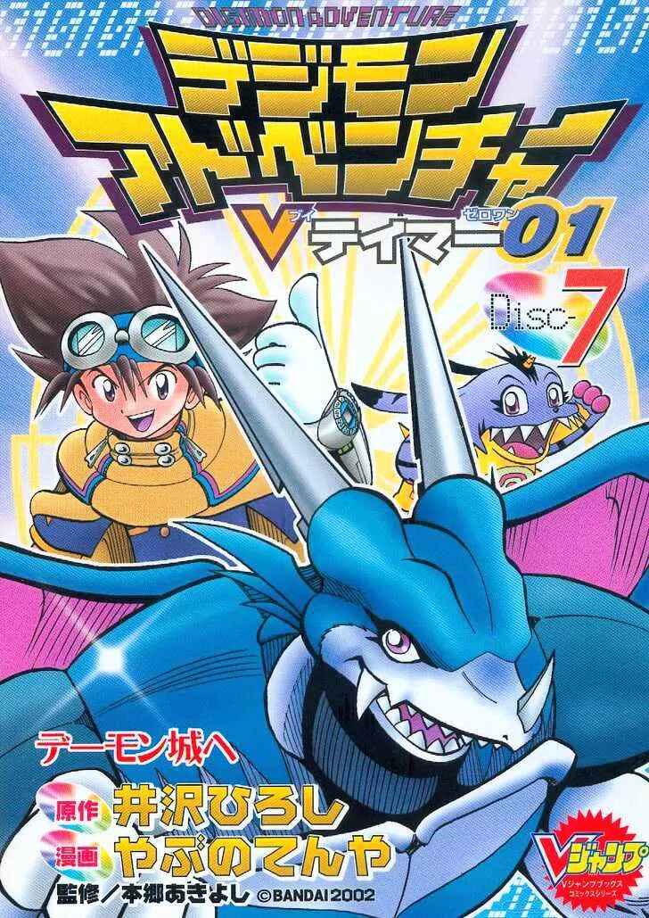 Page 28 Chapter 41 Digimon Adventure V-Tamer 01