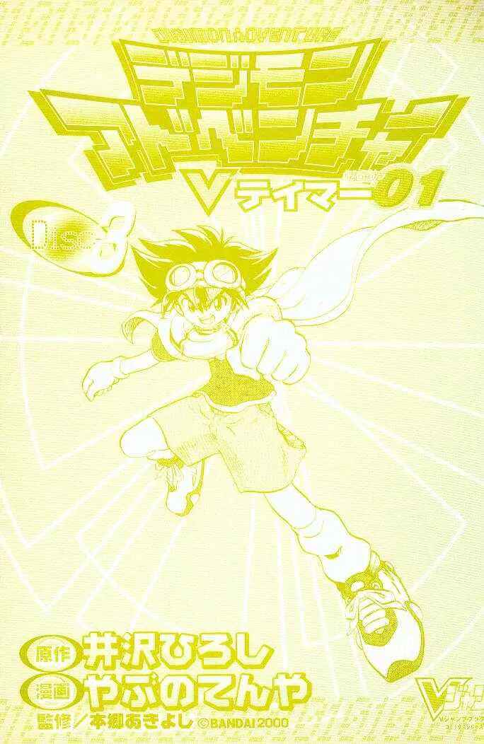 Page 23 Chapter 18 Digimon Adventure V-Tamer 01