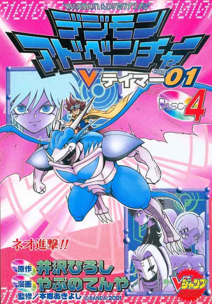 Page 28 Chapter 25 Digimon Adventure V-Tamer 01