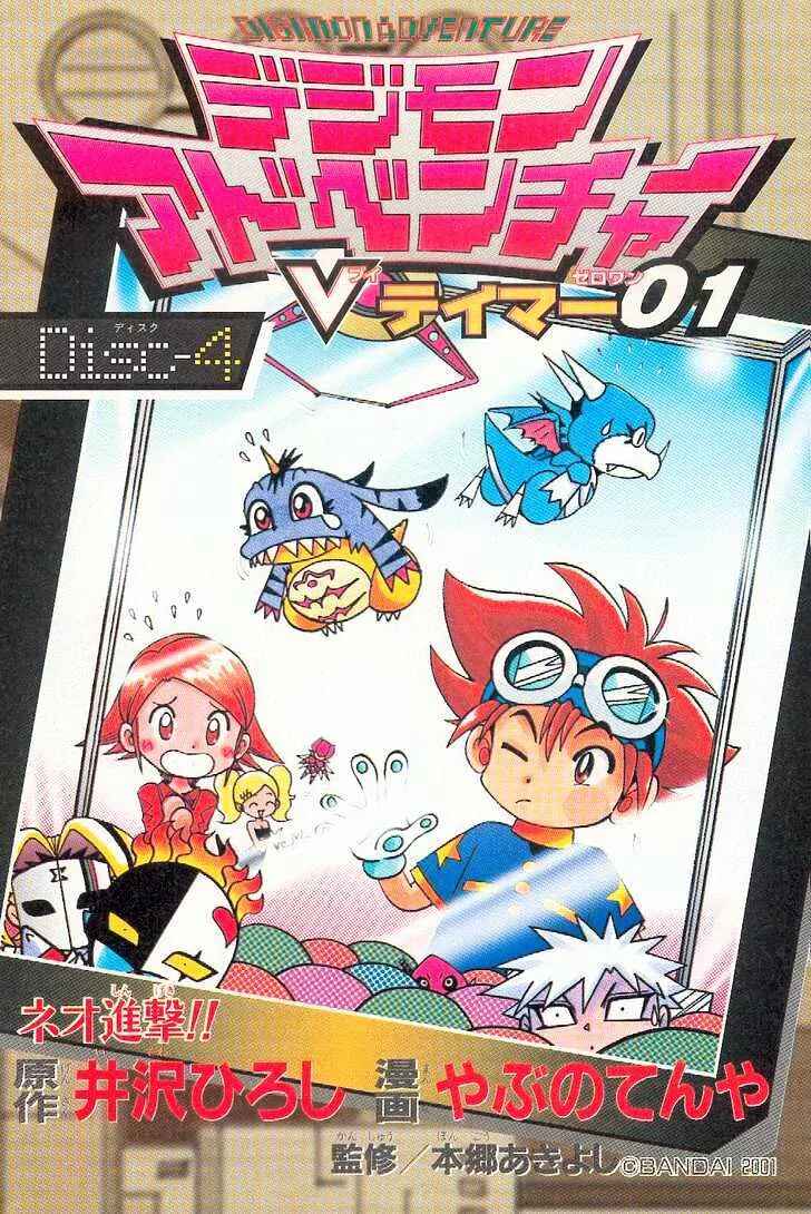 Page 29 Chapter 25 Digimon Adventure V-Tamer 01