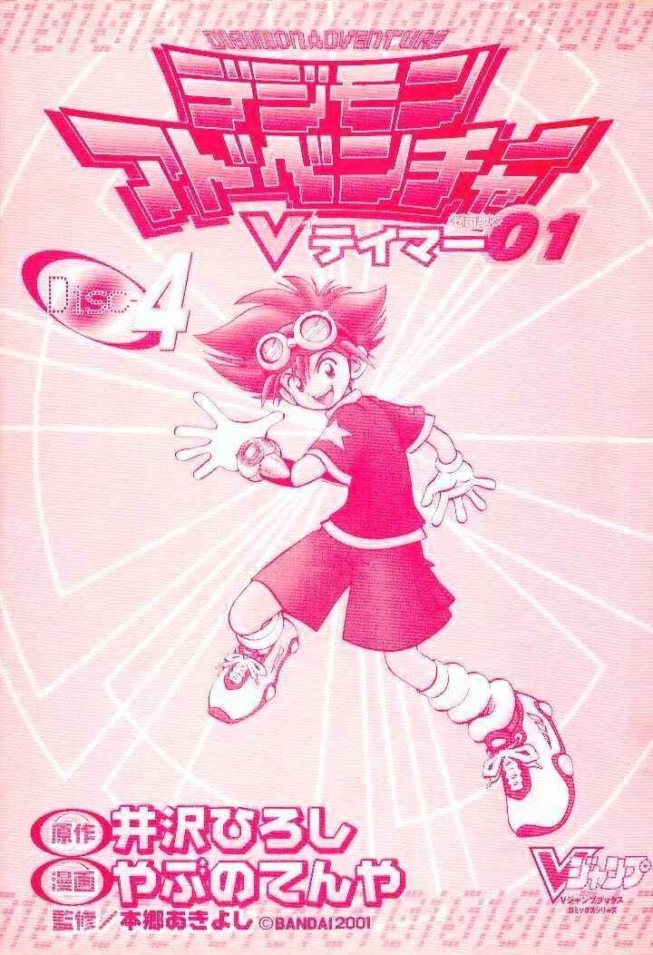 Page 31 Chapter 25 Digimon Adventure V-Tamer 01