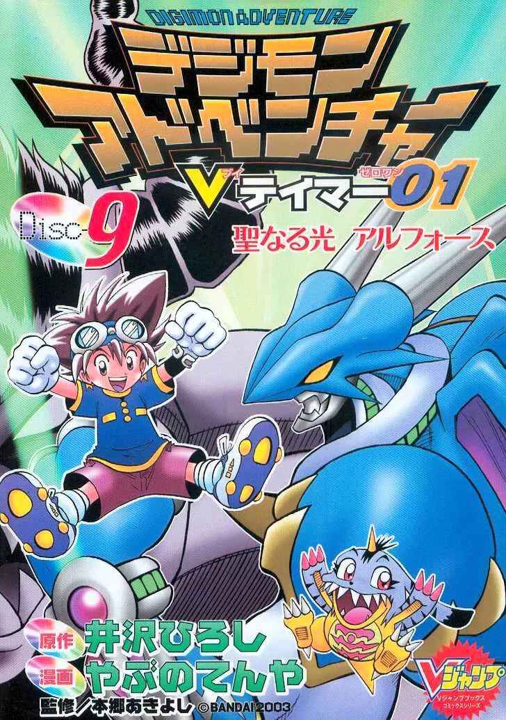 Page 28 Chapter 52 Digimon Adventure V-Tamer 01