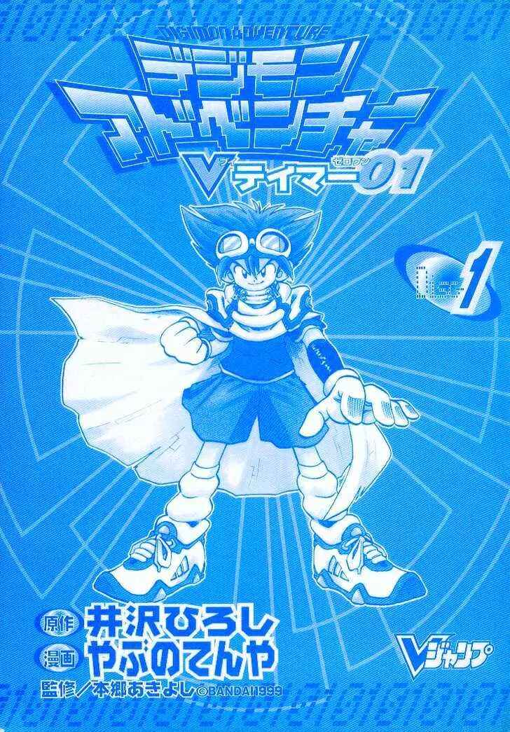Page 17 Chapter 1 Digimon Adventure V-Tamer 01