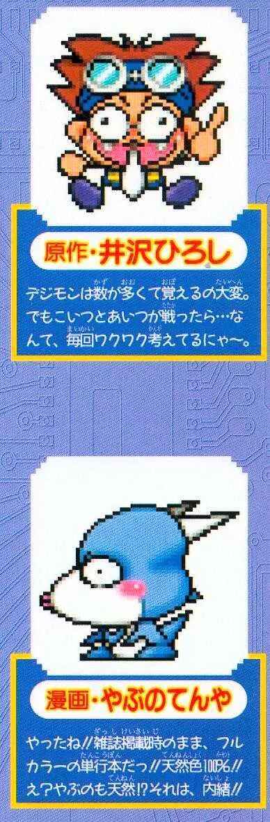 Page 18 Chapter 1 Digimon Adventure V-Tamer 01