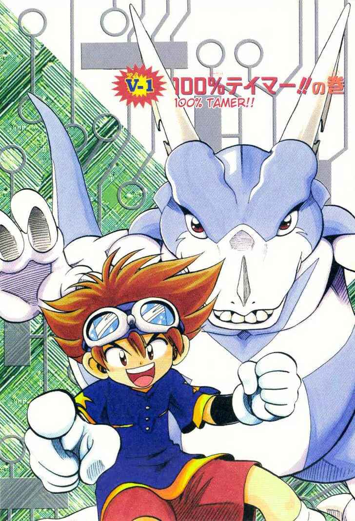 Page 3 Chapter 1 Digimon Adventure V-Tamer 01