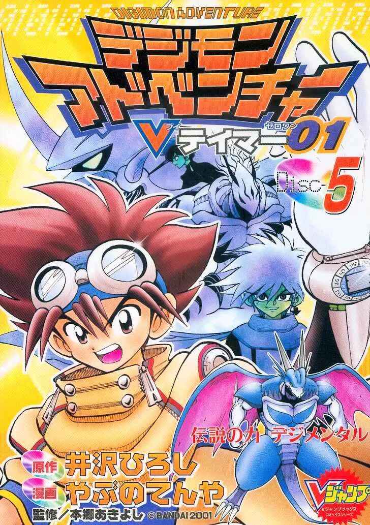 Page 28 Chapter 29 Digimon Adventure V-Tamer 01