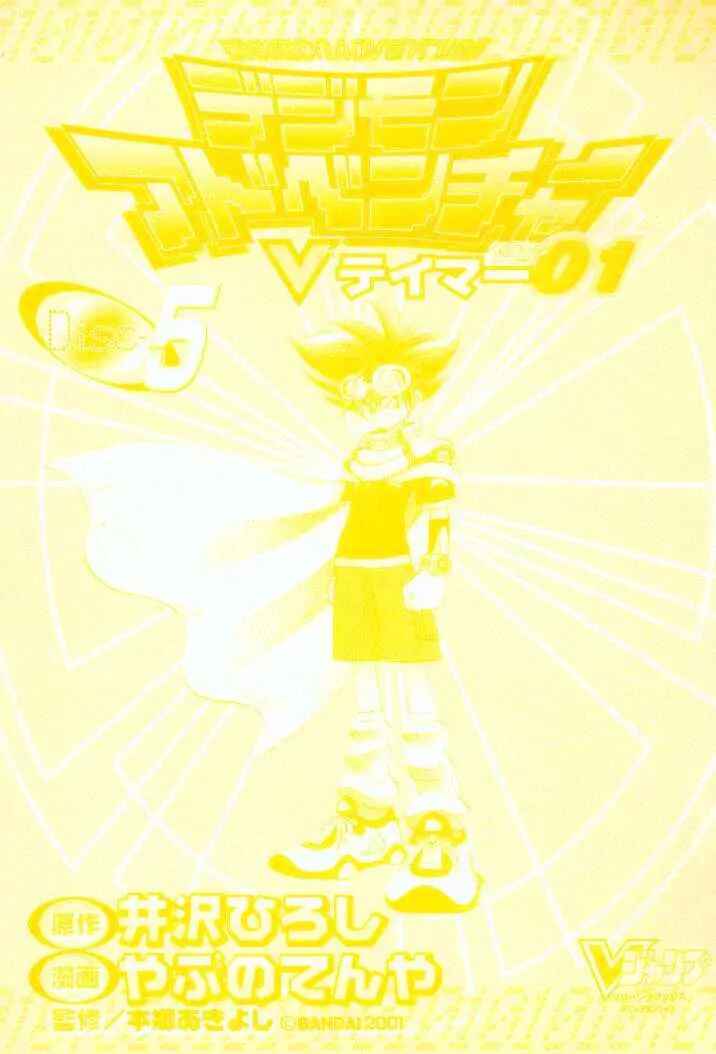Page 31 Chapter 29 Digimon Adventure V-Tamer 01