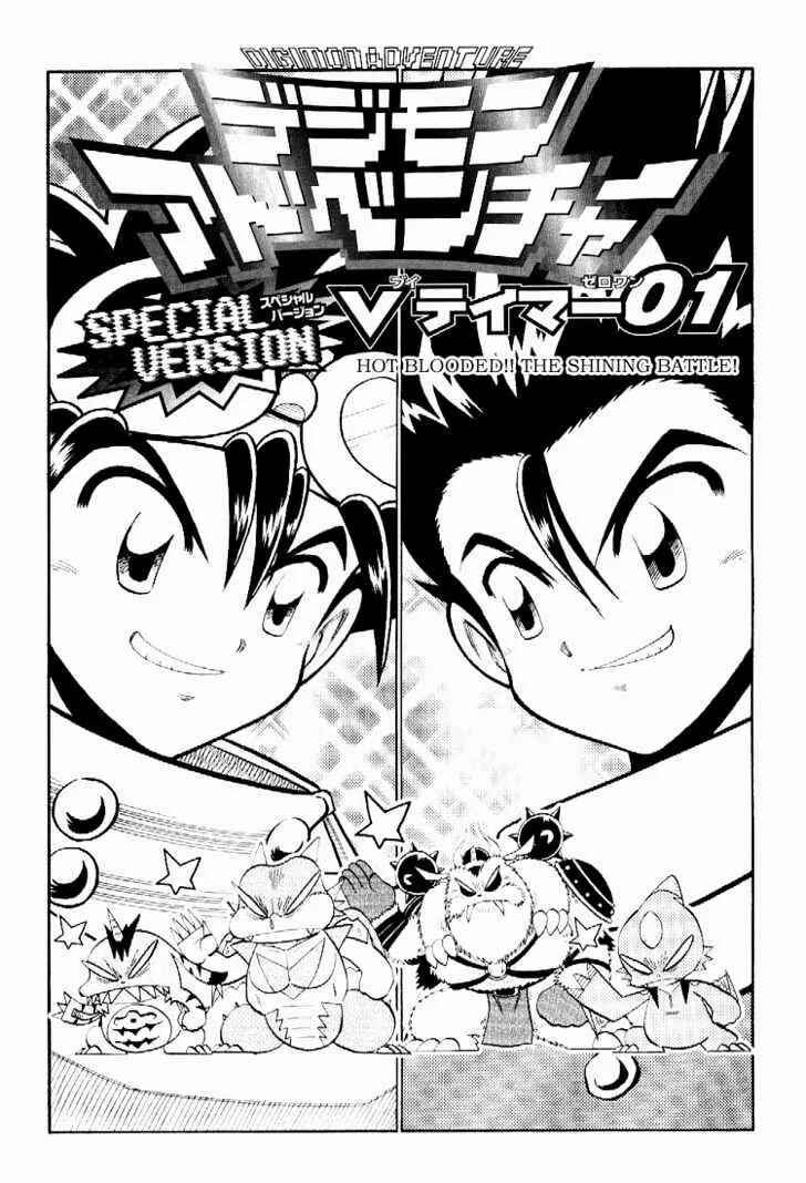 Page 6 Chapter 51.5 Digimon Adventure V-Tamer 01