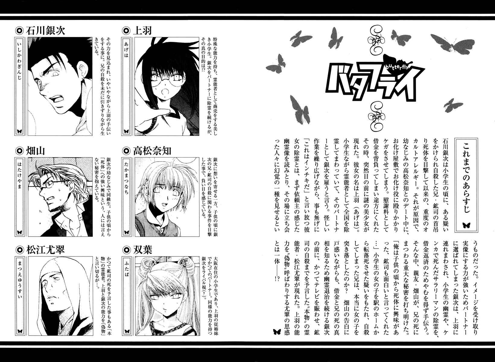 Page 5 Chapter 37 Butterfly