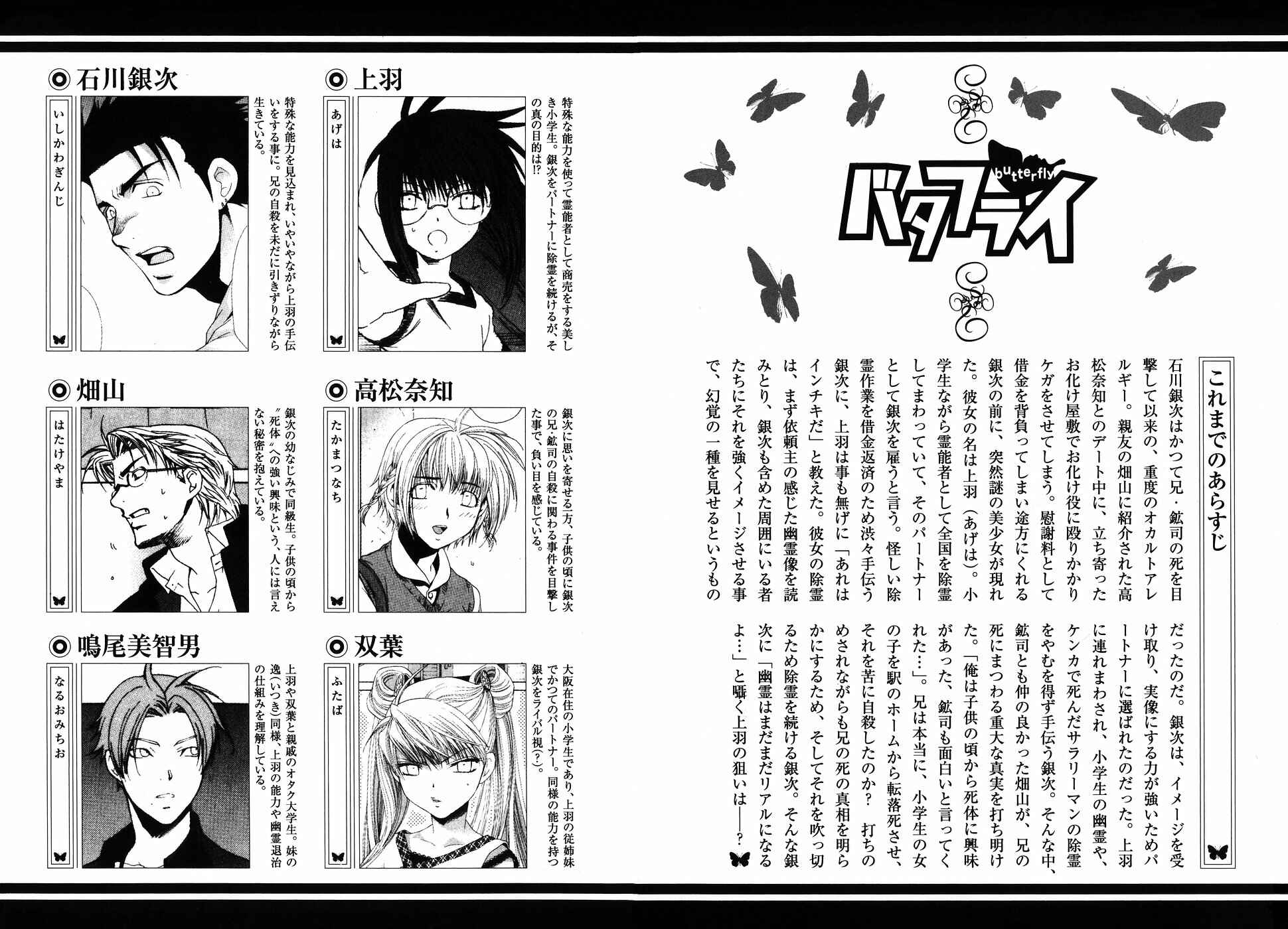 Page 5 Chapter 28 Butterfly