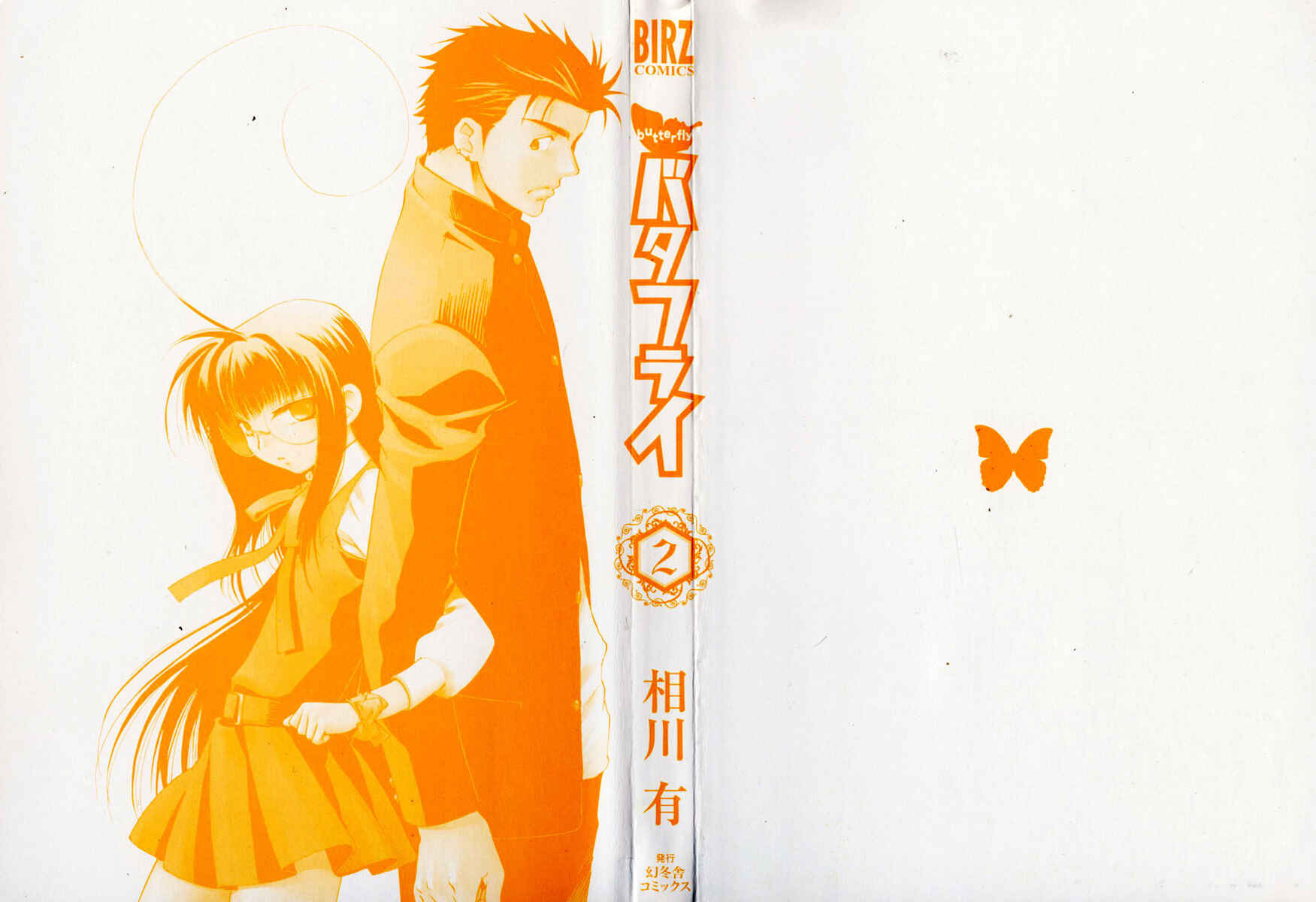 Page 4 Chapter 10 Butterfly