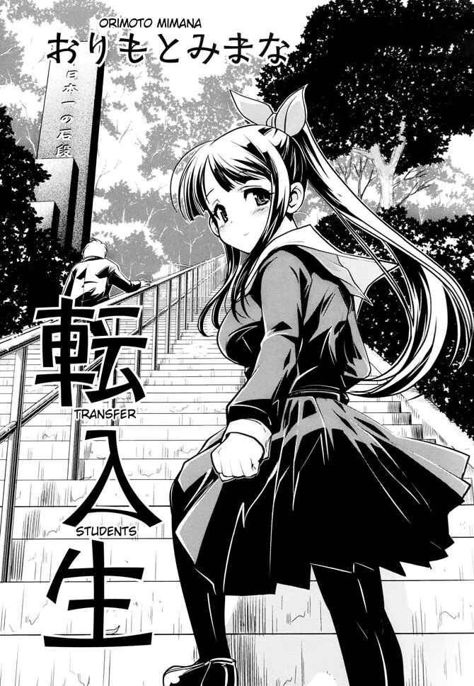Page 2 Chapter 5 Seinaru Usotsuki