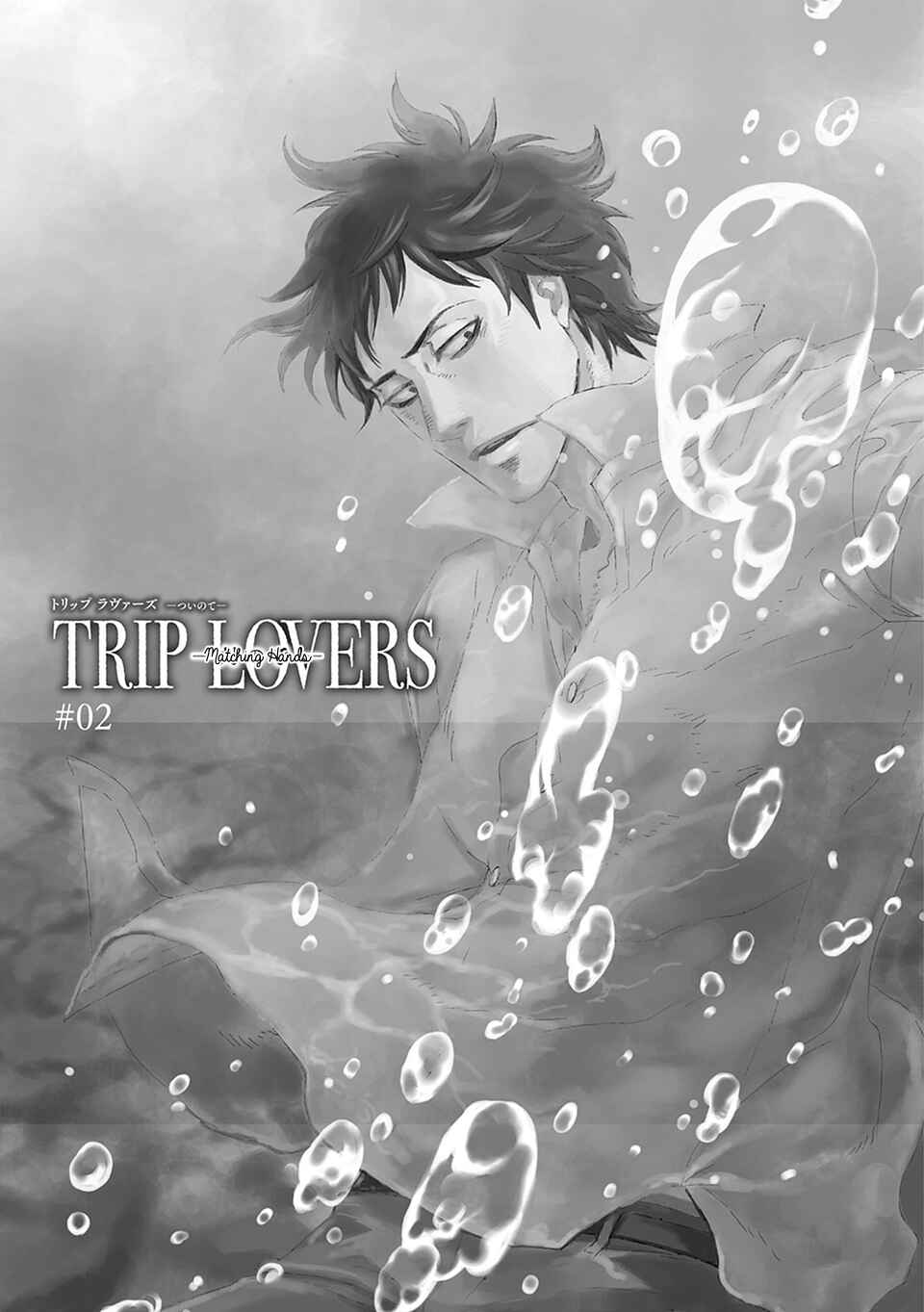 Page 1 Chapter 2 TRIP LOVERS -Tsui no Te-