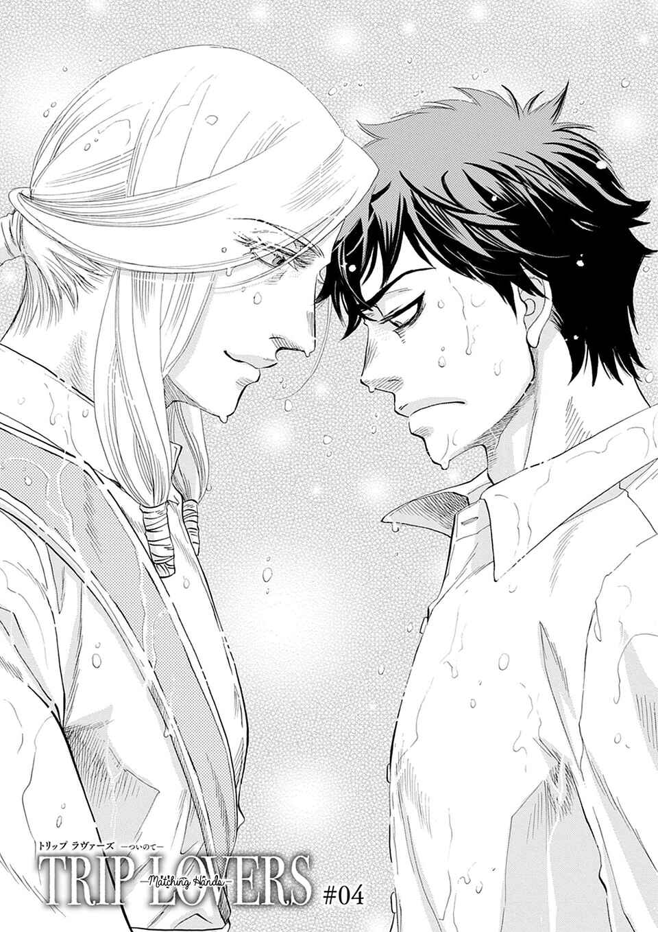 Page 1 Chapter 4 TRIP LOVERS -Tsui no Te-