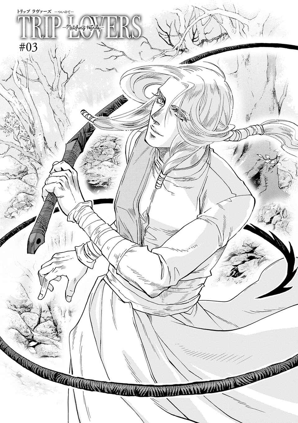 Page 1 Chapter 3 TRIP LOVERS -Tsui no Te-