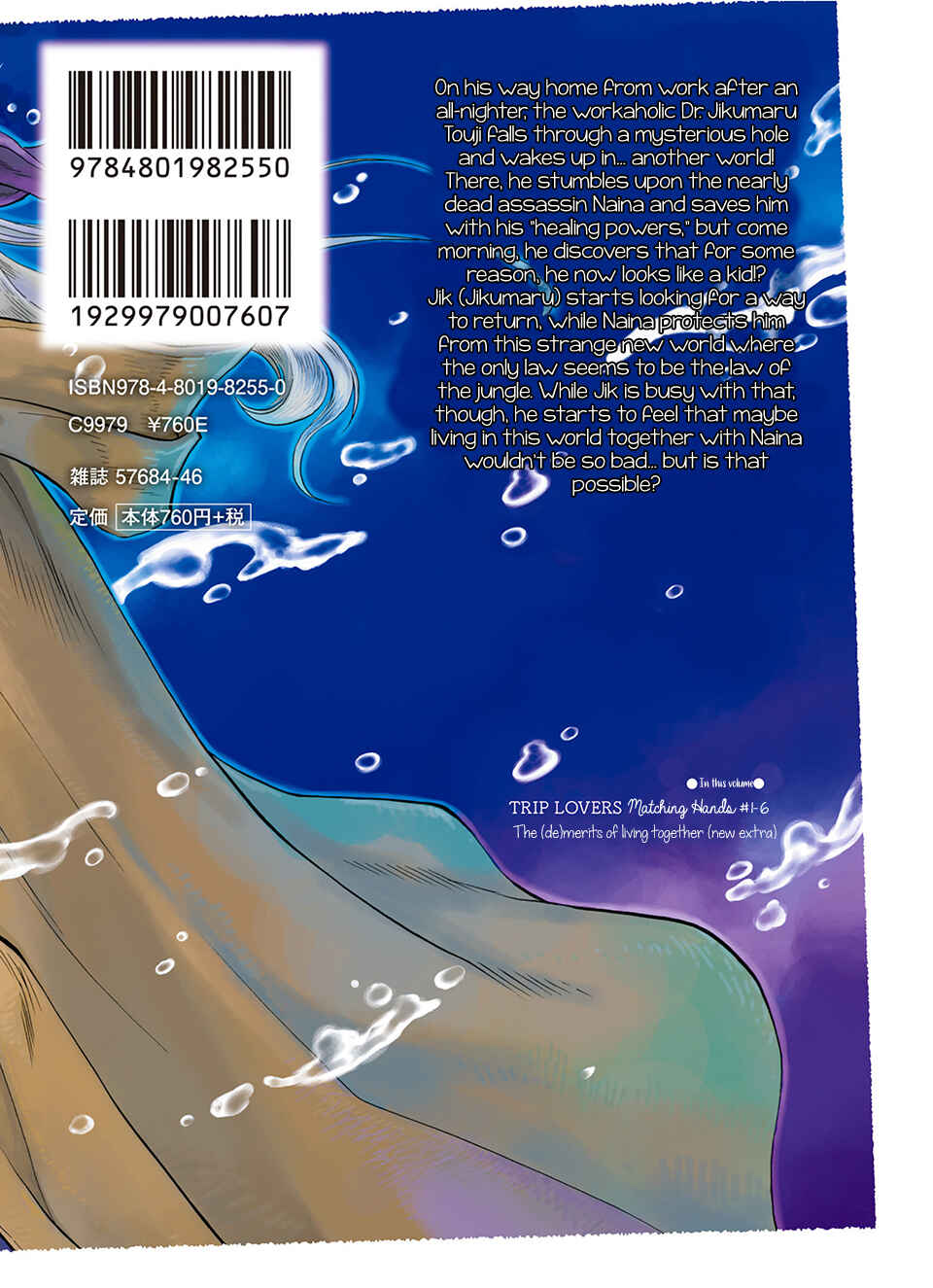 Page 15 Chapter 6.5 TRIP LOVERS -Tsui no Te-