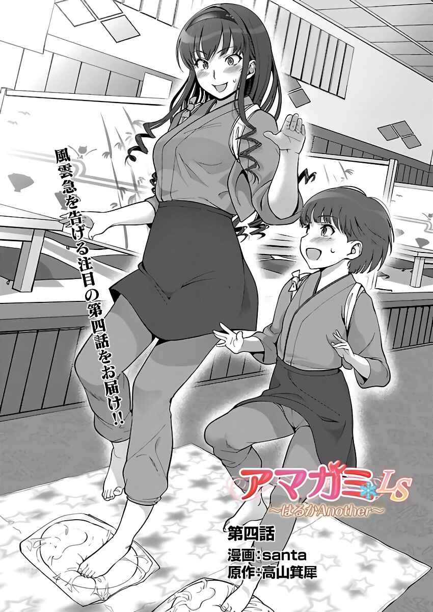 Page 1 Chapter 4 Amagami LS ~Haruka Another~